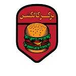 برگر کالکشن (فودکورت لوتوس)