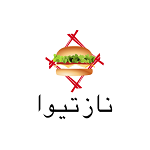 فست فود ناز تیوا
