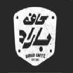 کافه باراد